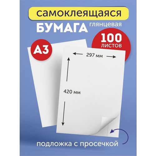 Бумага самоклеящаяся А3 100 листов материнская плата для сканера штрих кодов honeywell 1911i