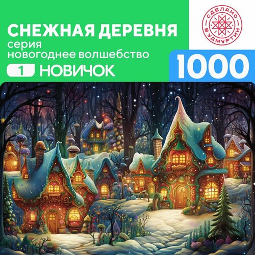 Пазл Снежная деревня 1000 деталей Новичок