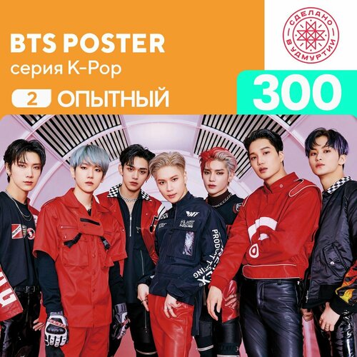 BTS poster 300 деталей Опытный