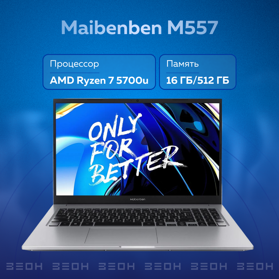 Ноутбук Maibenben M557 серебристый {Ryzen 7 5700U/16ГБ/512ГБ SSD/Vega 8/15.6" FHD IPS/noOS}