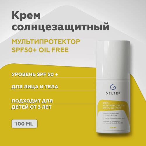 Гельтек Крем солнцезащитный для лица SPF 50 + Мультипротектор oil free, 100 мл