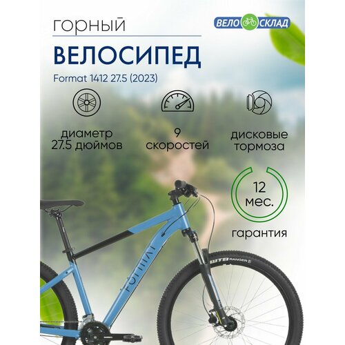 Горный велосипед Format 1412 275 год 2023 цвет Синий-Черный ростовка 19 71148₽