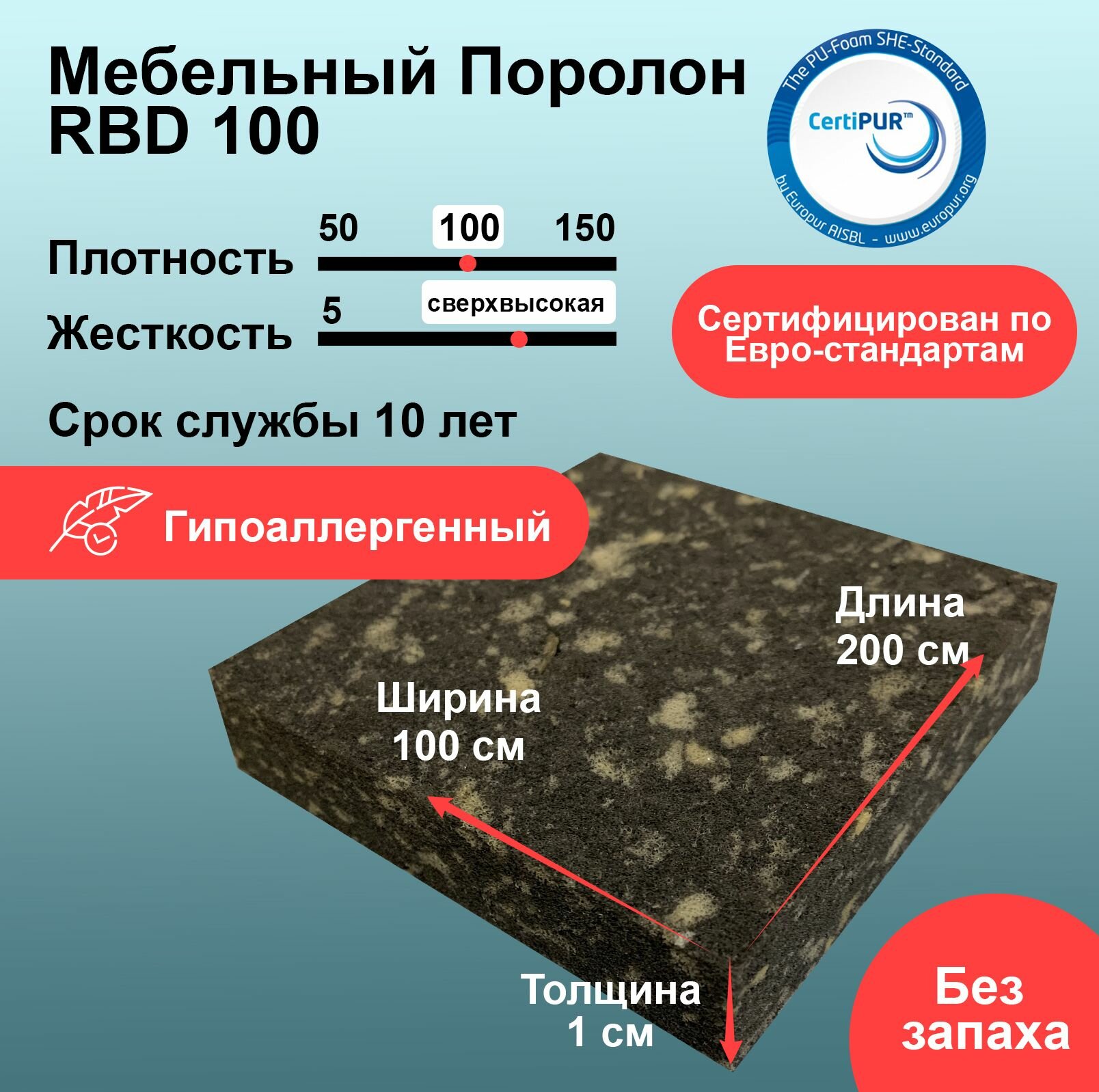 Вторичный поролон RBD 100 лист 10x1000x2000мм, спресованный пенополиуретан 1х2 метра для теплоизоляции и спортивных матов толщиной 1 см