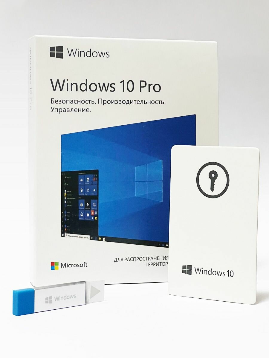 Windows 10 Pro USB BOX, ключ активации + флэшка 1 ПК