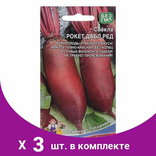 Семена Свекла 'Рокет Дабл Ред', 2 г (3 шт)