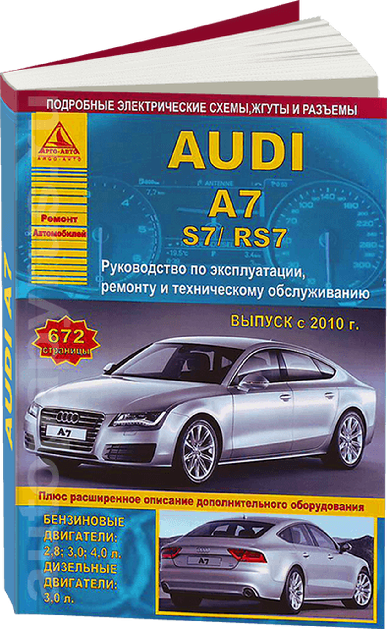 Автокнига: руководство / инструкция по ремонту и эксплуатации AUDI (ауди) A7 / S7 / RS7 бензин / дизель c 2010 года выпуска, 978-5-8245-0135-3, издательство Арго-Авто