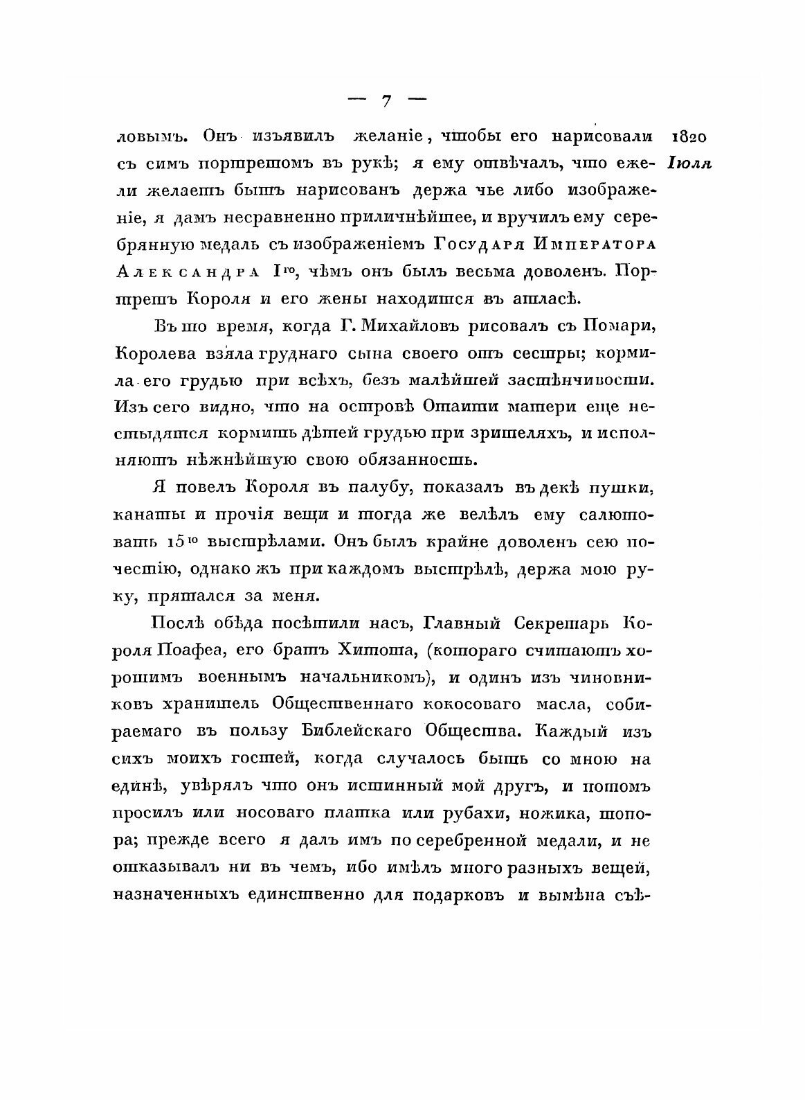 Книга Двукратные Изыскания В Южном ледовитом Океане и плавание Вокруг Света, В продолже... - фото №7