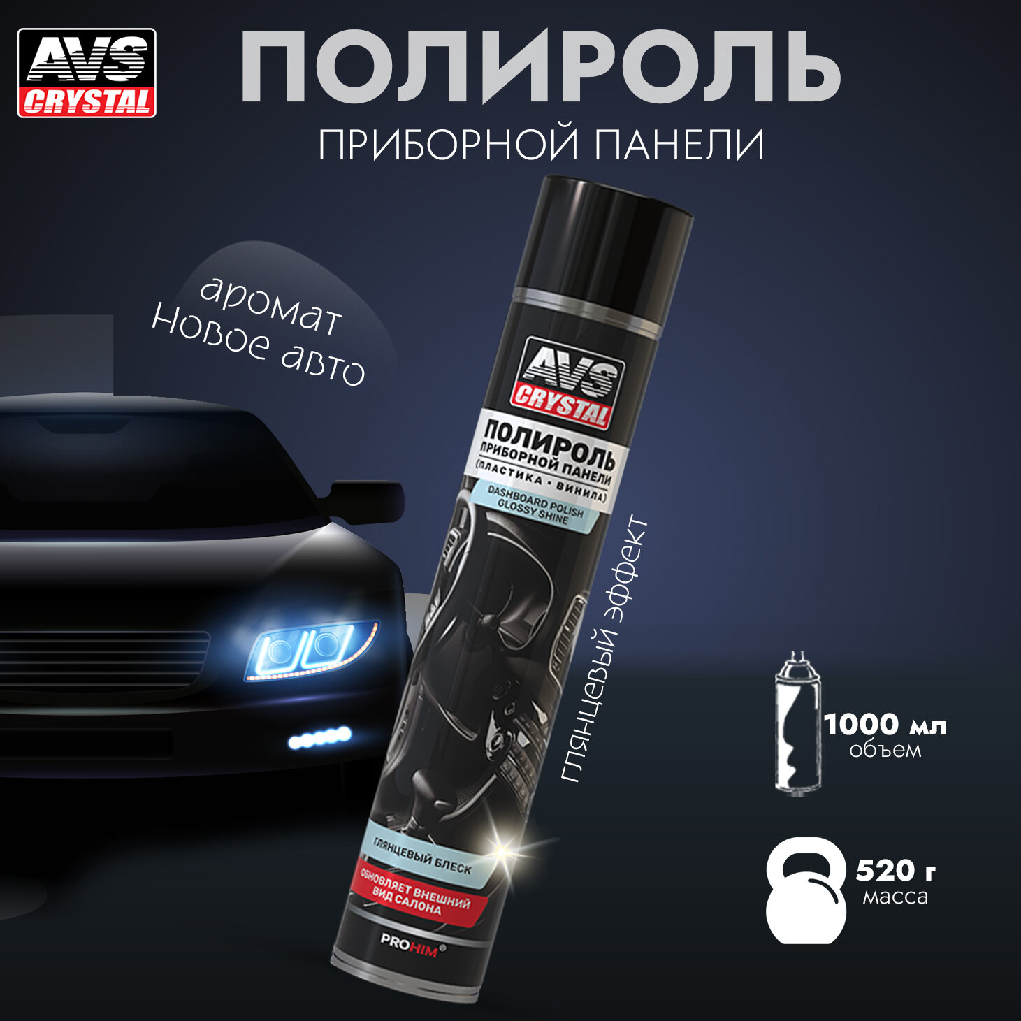 Полироль пластика глянцевая AVS 1000мл (Новое авто)