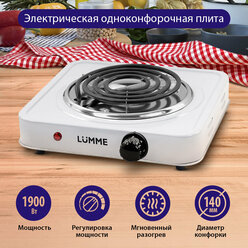Электрическая плита LUMME LU-3628, 1900Вт, сталь, спиральный элемент, белая
