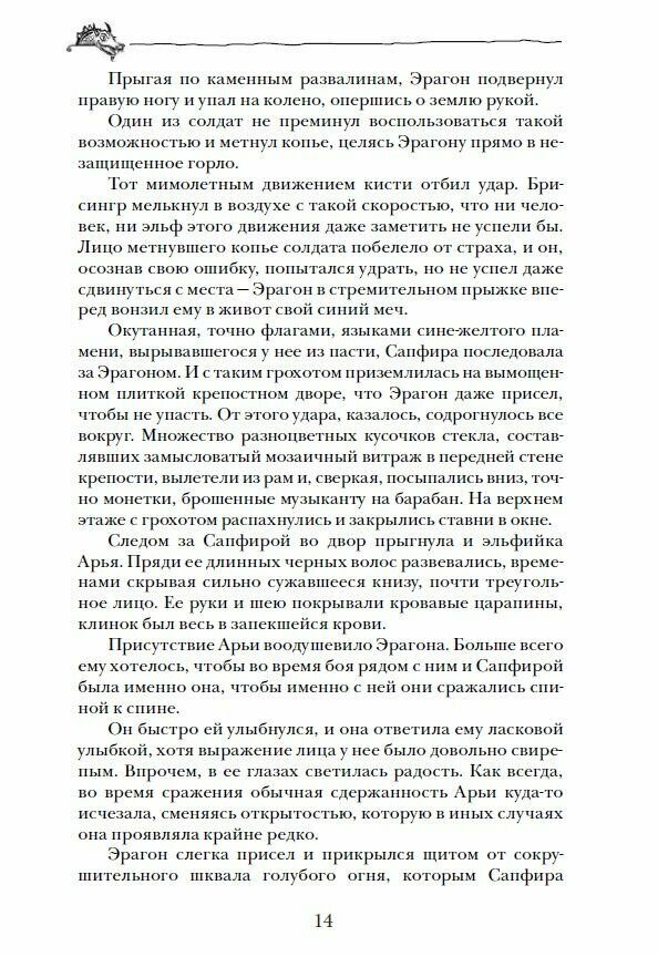 Паолини Кристофер. Эрагон. Наследие. Книга 4. Тетралогия "Наследие"