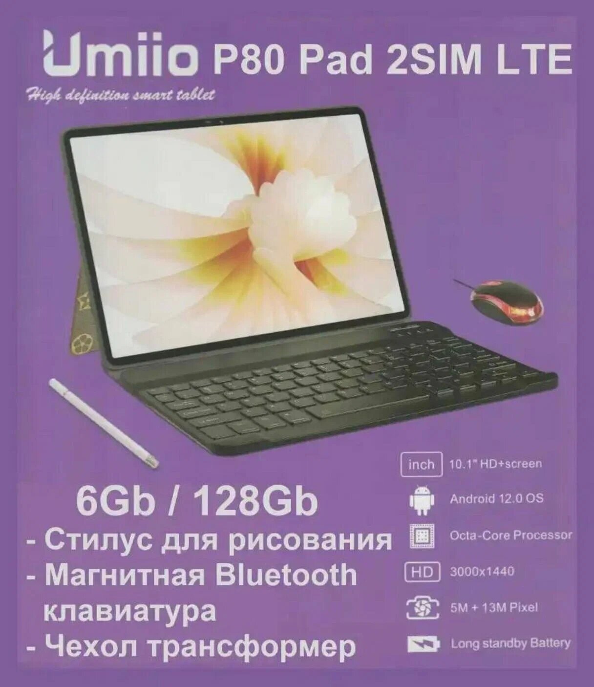 Планшет UMIIO P80 Pad с клавиатурой, стилусом, мышкой и защитным чехлом цвет серый.