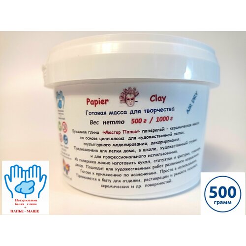 Масса для лепки бумажная глина 