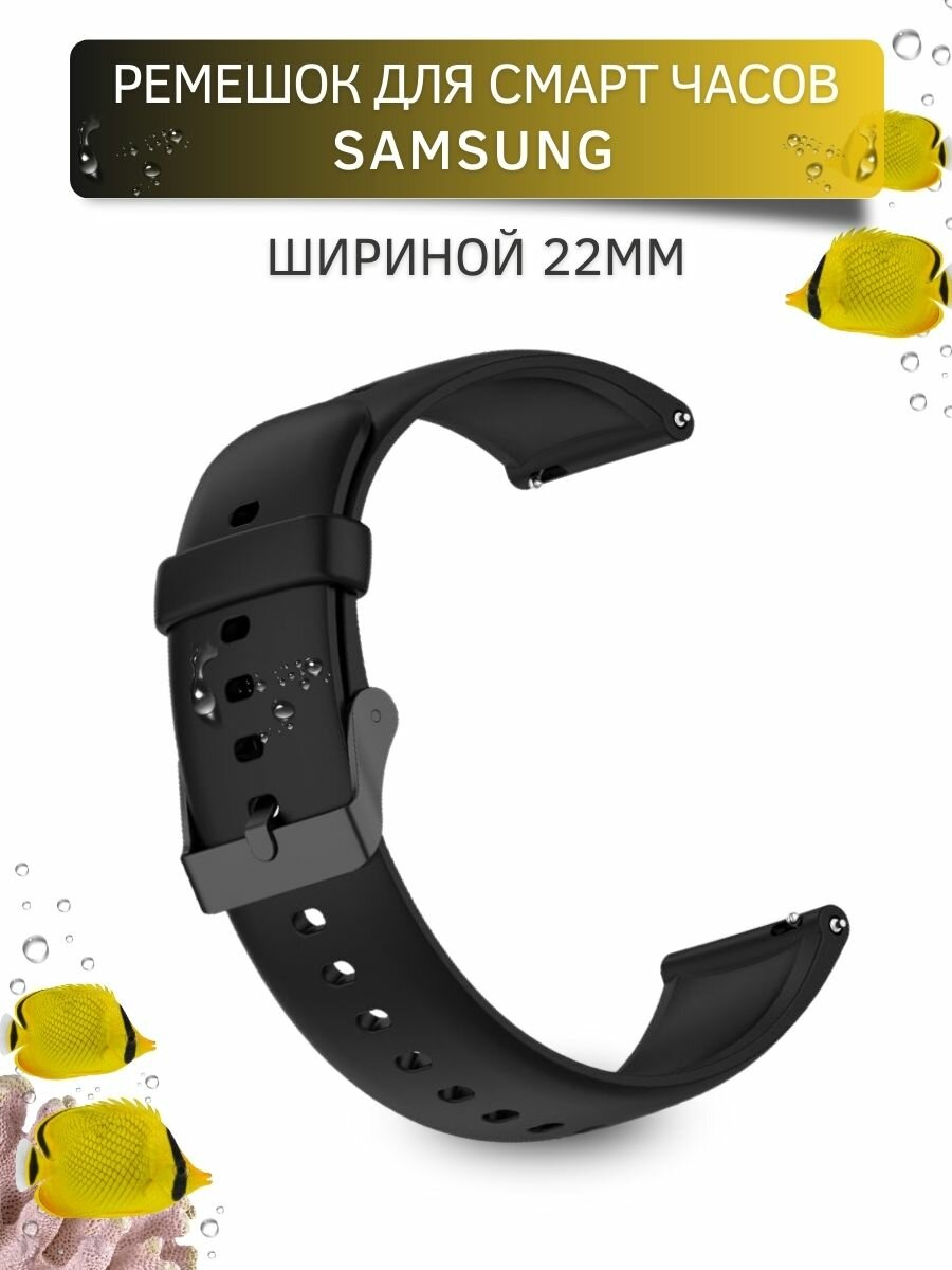 Силиконовый ремешок для Samsung Galaxy Watch / Watch 3 / Gear S3 (черная застежка) 22 мм, черный