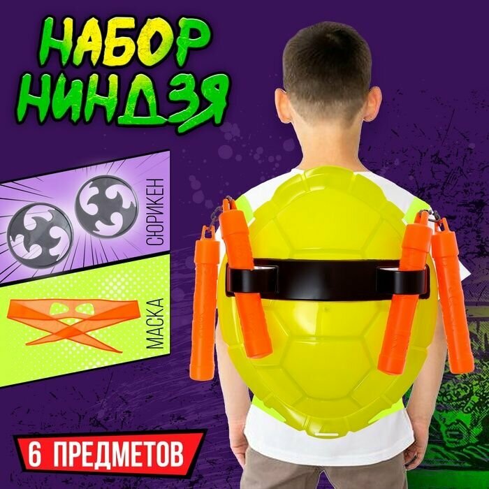 Набор ниндзя КНР "Панцирь", 6 предметов, цвет оранжевый
