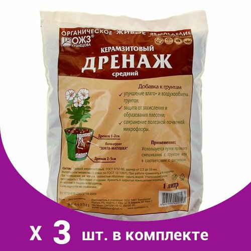 Дренаж керамзитовый, средний, 1л (3 шт) дренаж керамзитовый богатырь 5л средний