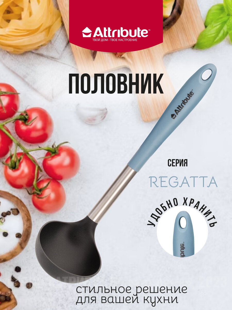 Половник REGATTA, ATTRIBUTE GADGET