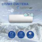 Сплит-система Инвертор SYSPLIT WALL SMART 09 V2 EVO HP Q (2022), для помещения до 25 м2, белый