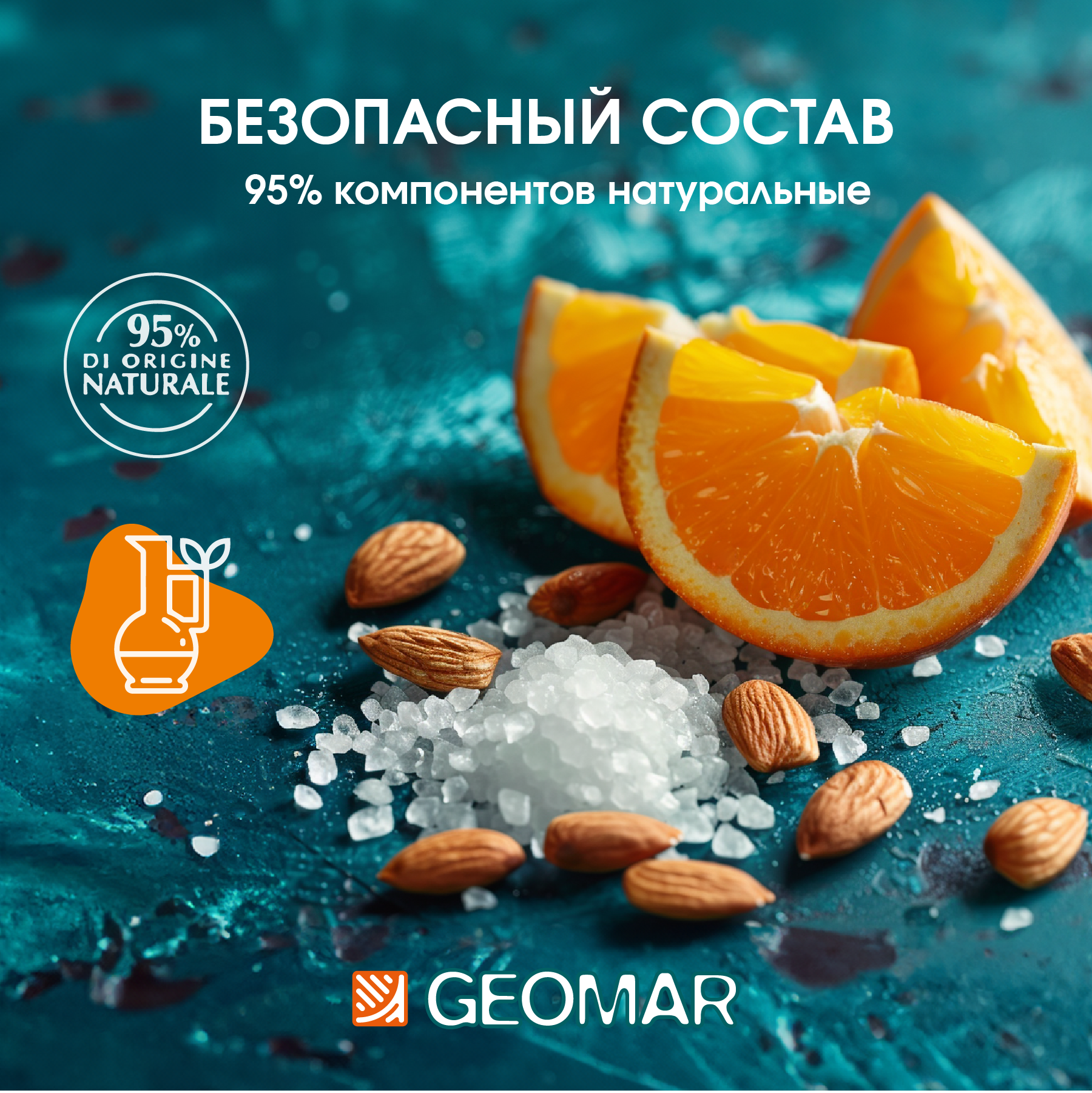 Талассо-скраб Geomar освежающий 600 гр