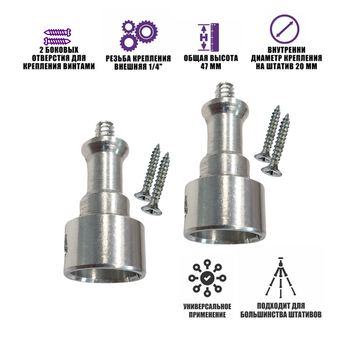 Адаптер ADLS-14 на штатив до 19 мм, с 2 винтами, резьба 1/4, 2 шт адаптер для крепления телефона на штатив вращающийся держатель мини штатив с винтовой резьбой 1 4