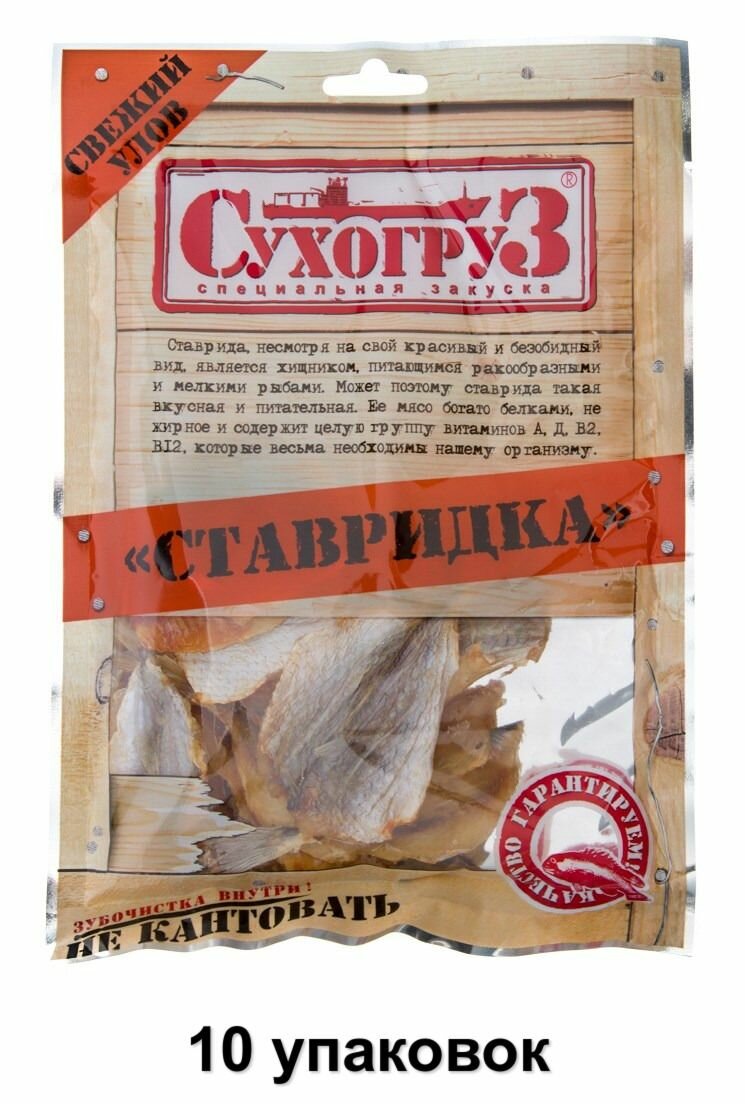 Сухогруз Сушеная ставридка, 70 г, 10 уп