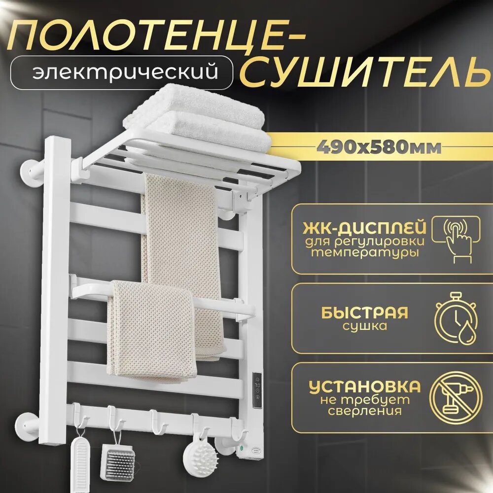 Полотенцесушитель Loder Электрический 490мм 580мм, форма Лесенка, белый, правое подключение