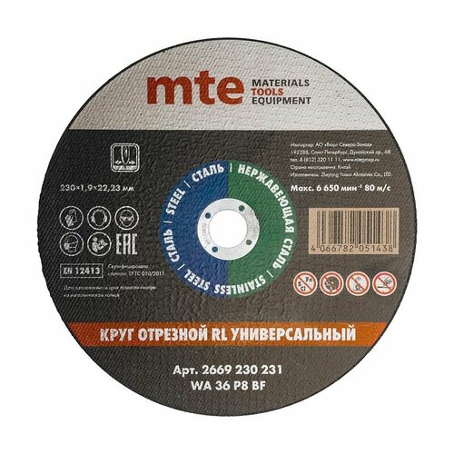 Круг отрезной RL универсальный D230X1,9X22,2 мм, mte