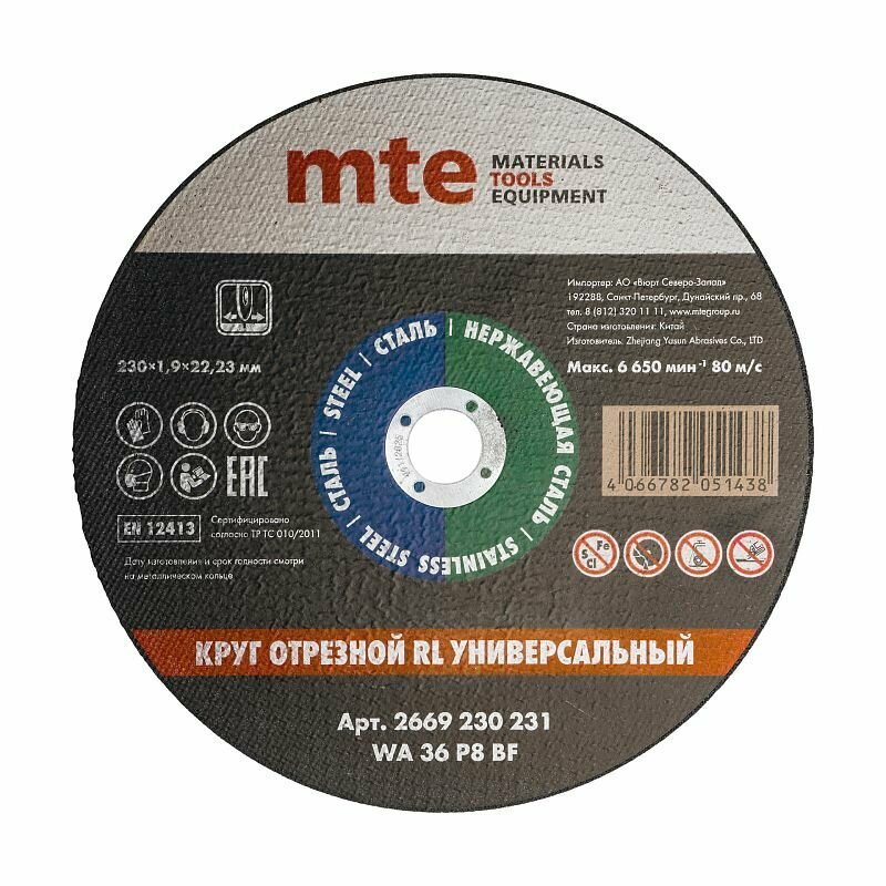 Круг отрезной RL универсальный D230X19X222 мм mte