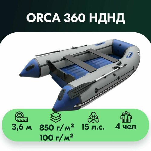 Лодка ПВХ ORCA 360 НДНД