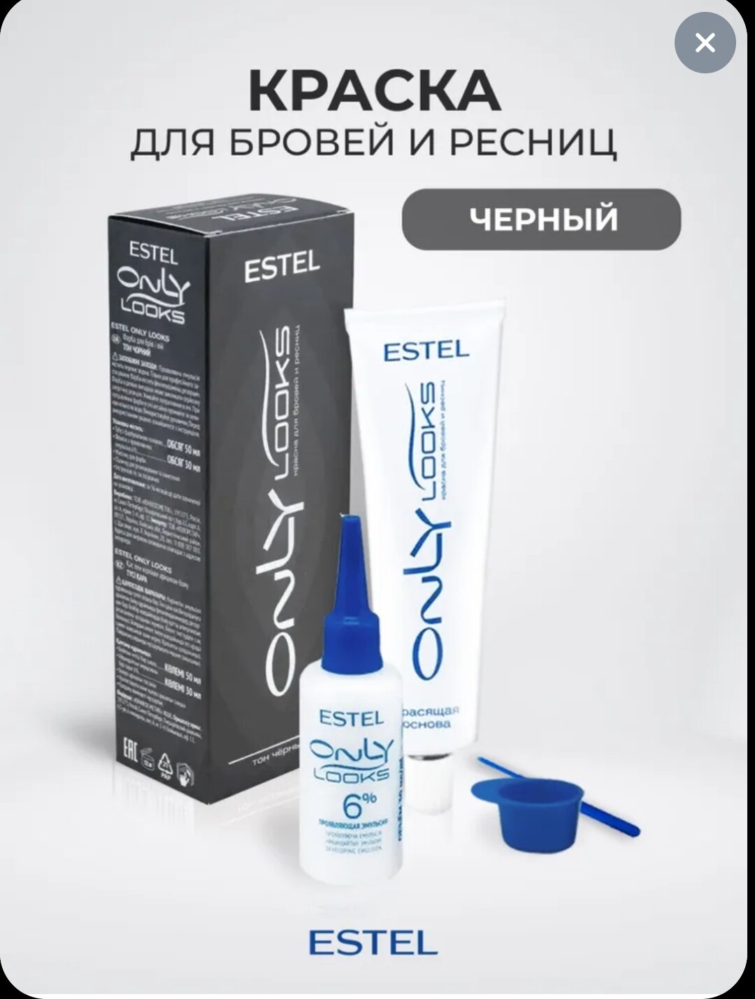 Краска для бровей и ресниц ESTEL ONLY looks тон черный 601