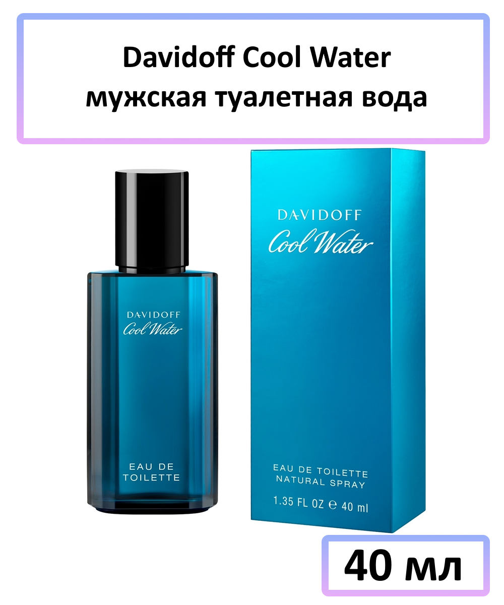 Davidoff Cool Water - мужская туалетная вода, 40 мл