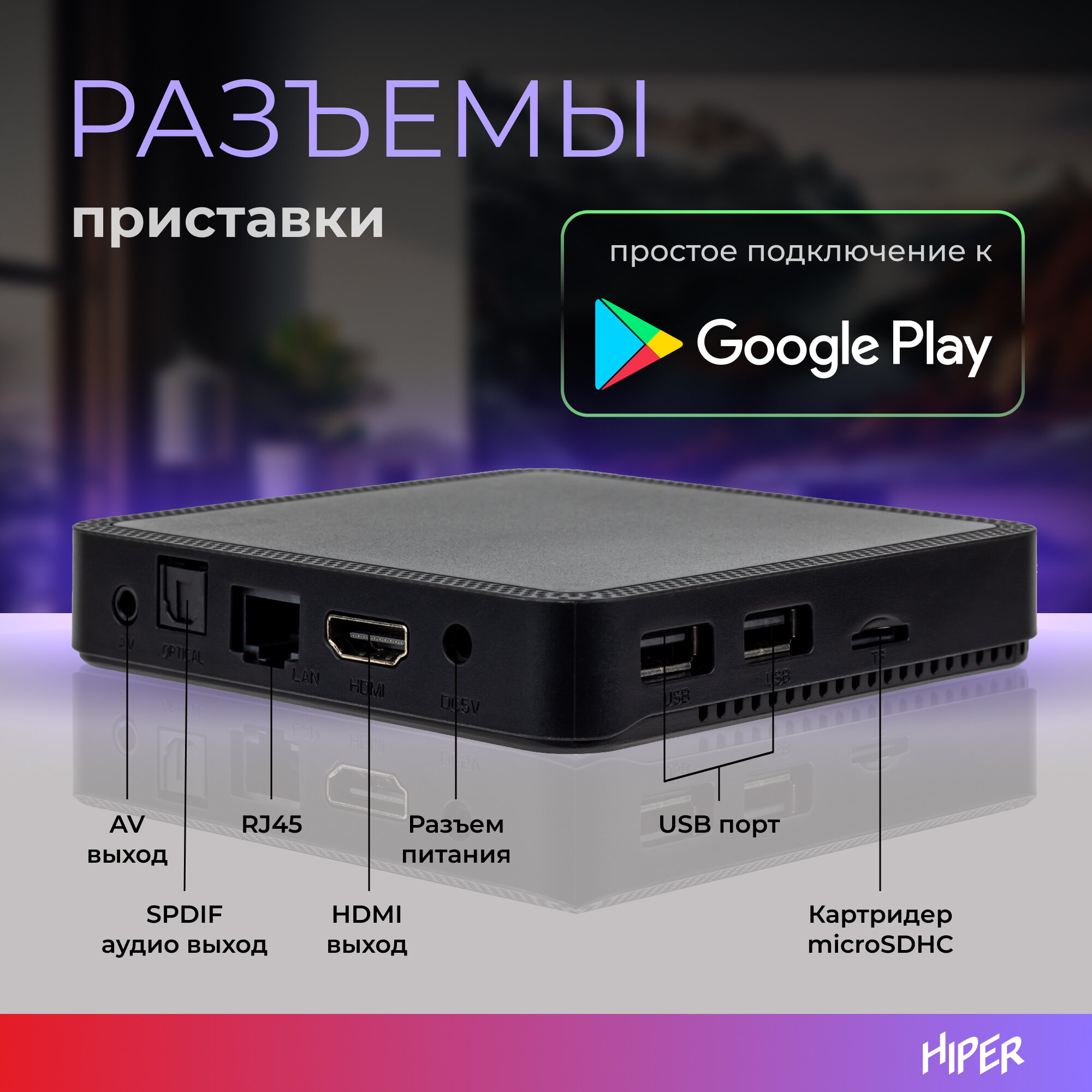 Смарт тв приставка для цифрового ТВ HIPER MEDIA TV 6K PRO 2/8 Гб, Dual Wi-Fi 2.4 / 5 ГГц, HDR, Android 10