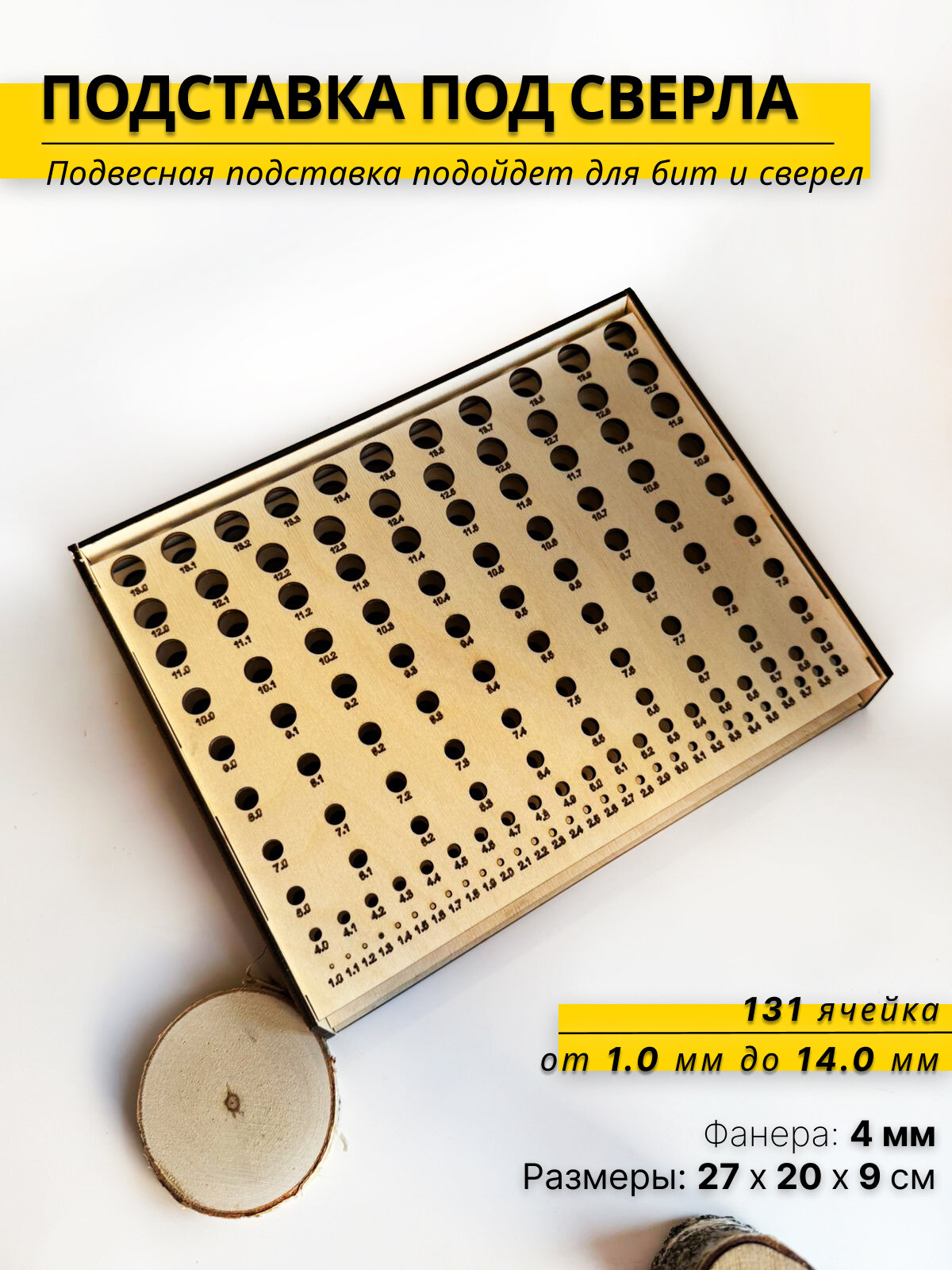 Подставка под сверла 1-14 мм ВхШхГ -9х27х20