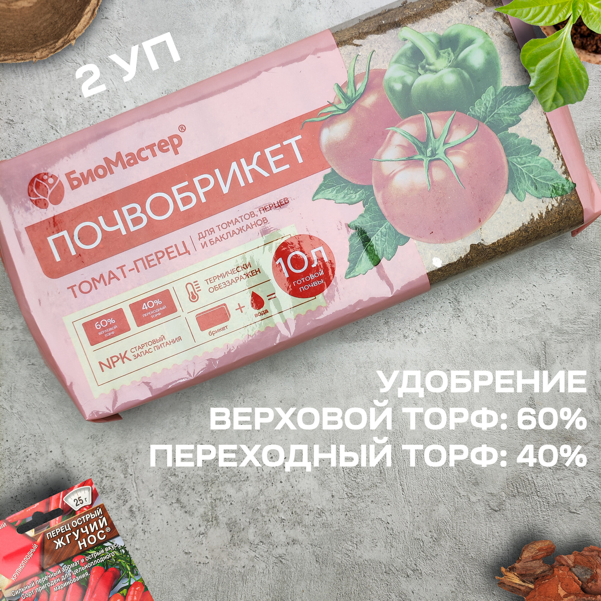 Почвобрикет БиоМастер Томат-Перец 10 л, 2 шт - фотография № 6