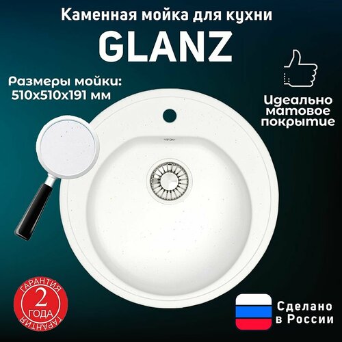 Кухонная мойка матовая J3 белый GLANZ