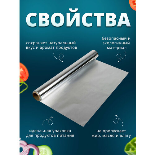 Фольга алюминиевая пищевая экстра 300мм10м 11мкм 198₽