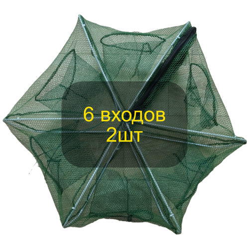 Раколовка книжка, 6 ходов, 2шт.