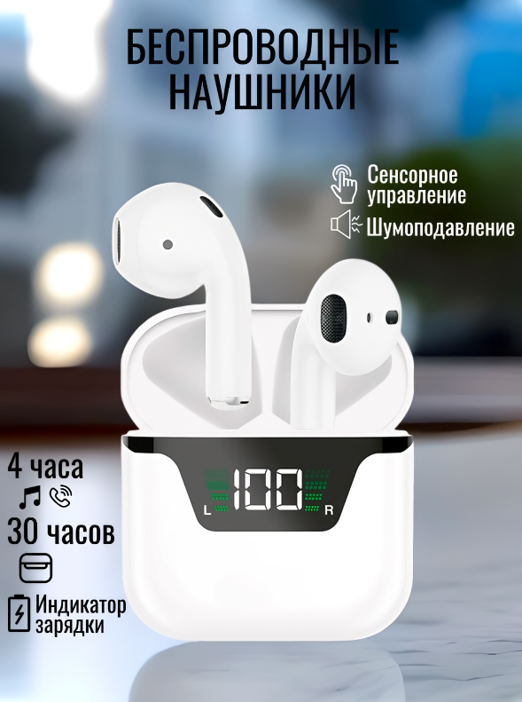Наушники беспроводные со светодиодной зарядкой дисплея/ Белый