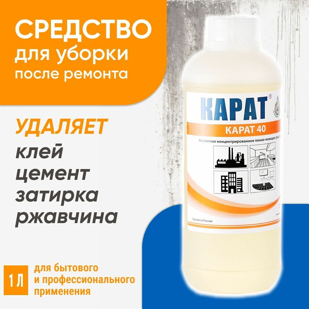 Очиститель для уборки после ремонта (концентрат) / Карат 40 универсальный / 1л