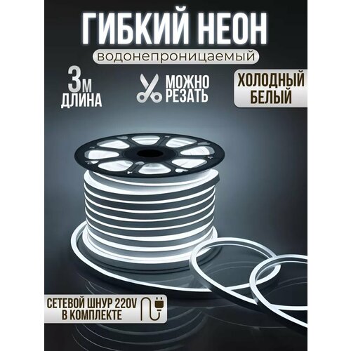 Гибкий неон светодиодная лента 3 метра 8х16