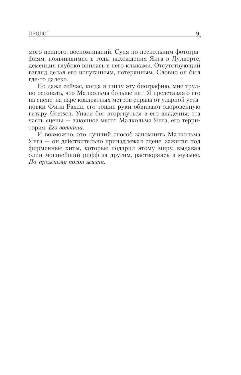Малкольм Янг. Человек, подаривший миру AC/DC - фото №10