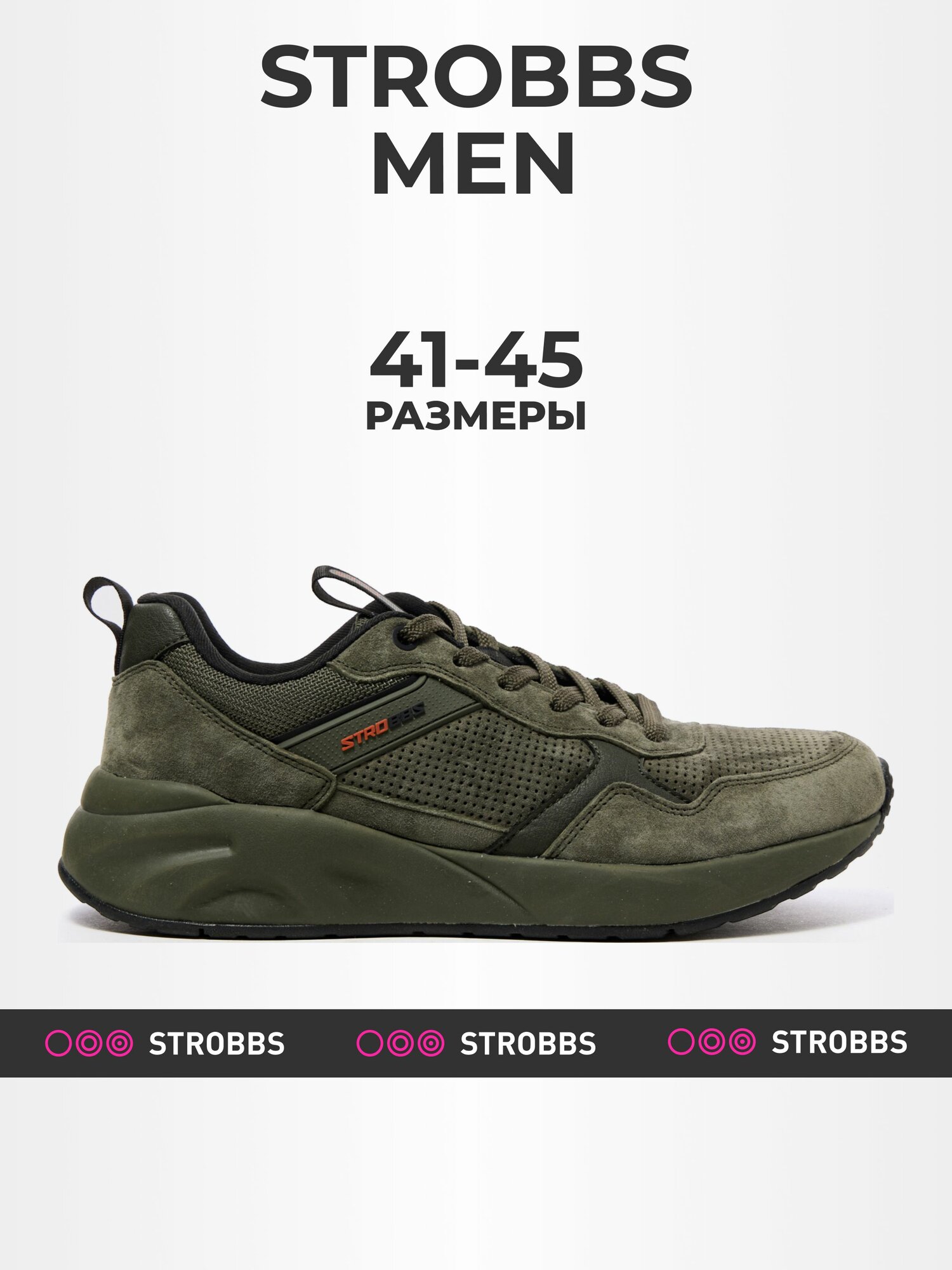 Кроссовки STROBBS