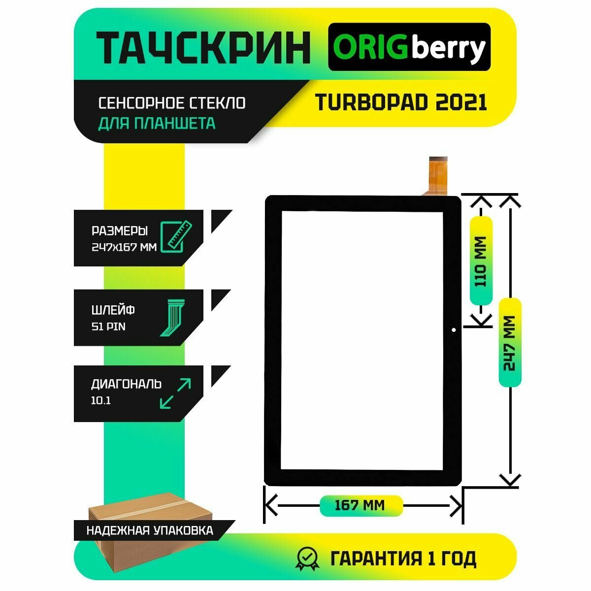 Тачскрин (Сенсорное стекло) для планшета Turbopad 2021 Черный
