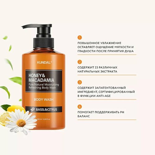 KUNDAL Гель для душа Базилик и Цитрус Honey Macadamia Body Wash 1499₽