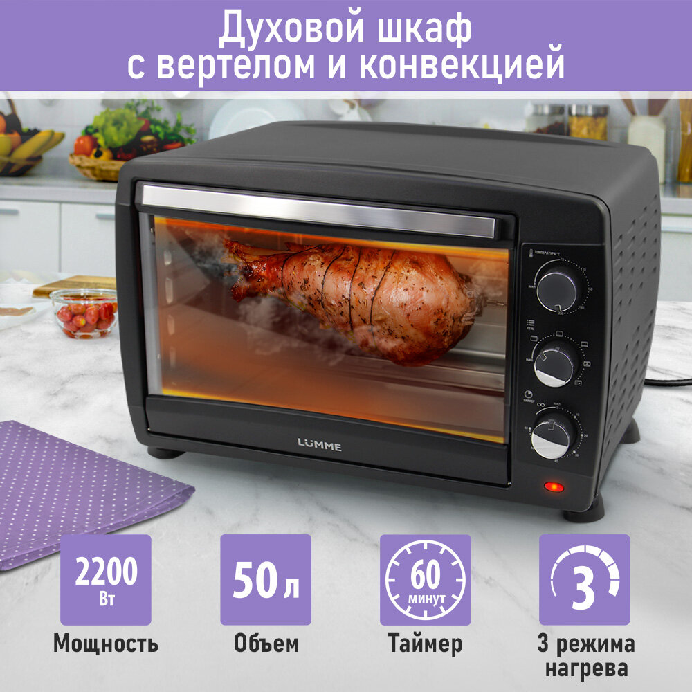 LUMME LU-EO1717B черный жемчуг духовой шкаф (Мини-печь) 50 литров (конвекция + вертел)