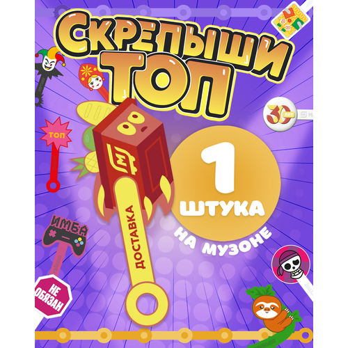 Магнит Скрепыши5 На музоне