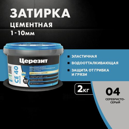 Изображение товара Затирка для плитки Церезит СЕ 40 Premium (2кг) серебристо-серый 04
