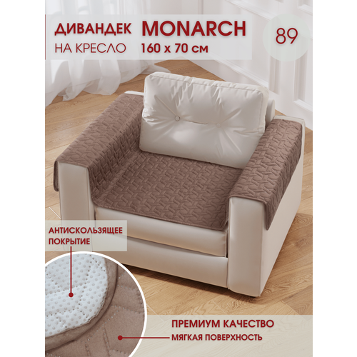 Накидка антискользящая для кресла Marianna MONARCH 89 / 70х160 см