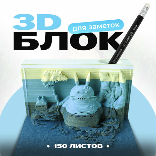 3D блок для заметок отрывные цветные стикеры бумага куб для записей с подставкой для ручек отрывной подарочный блокнот для любителей Тоторо 3977₽
