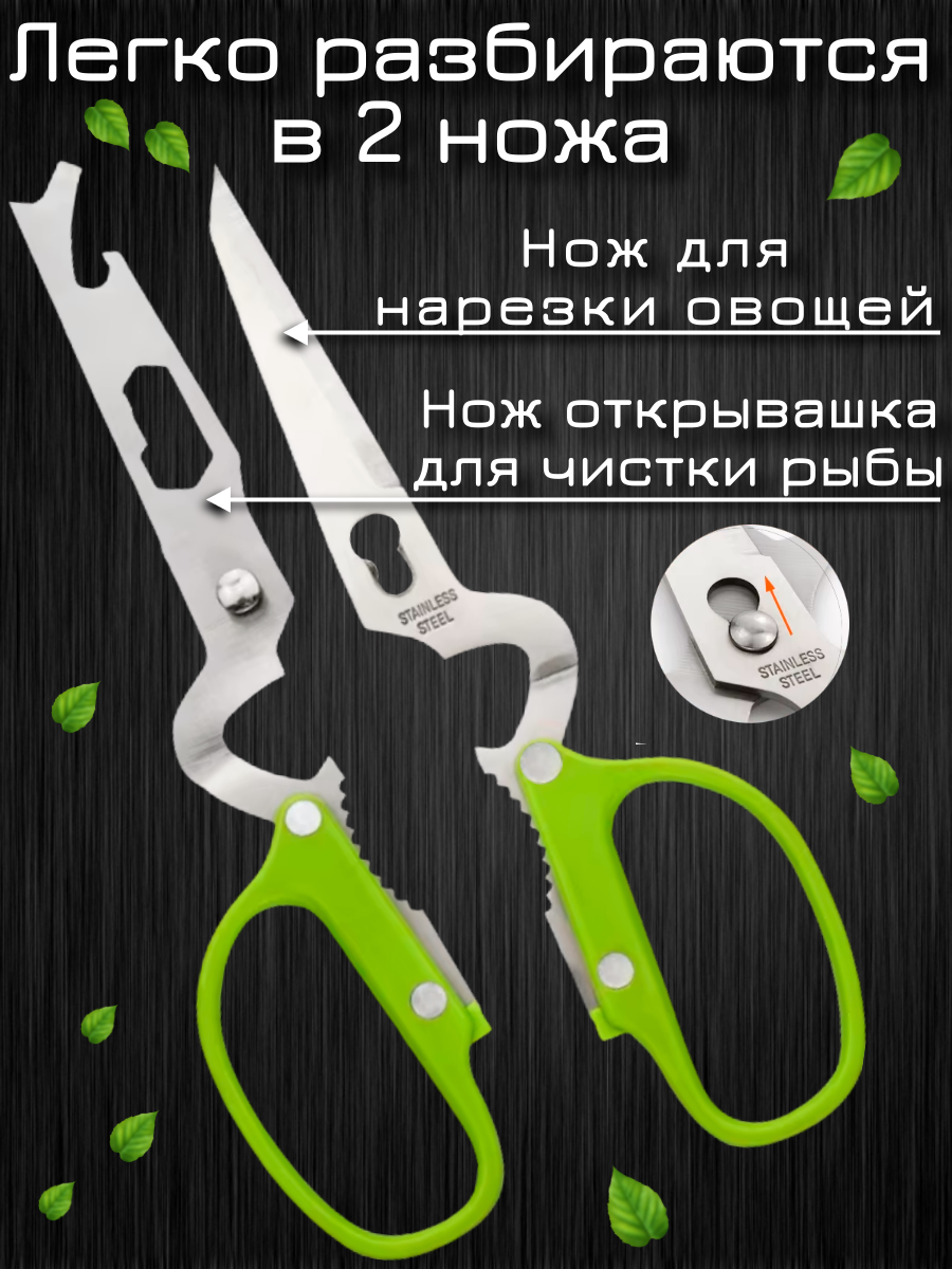 Ножницы кухонные - Мультиинструмент, сталь, нескользящие, 2 лезвия, зелёные — фото 1