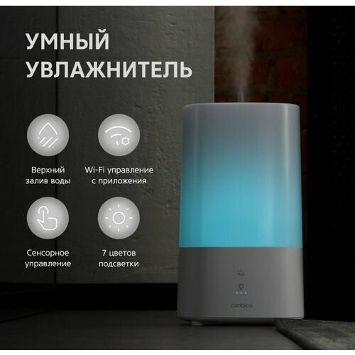 Воздухоувлажнитель TechFurnrombika 3 режима работы 23Вт ночной режим умный дом 12990₽